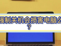 错误的关机会伤害电脑吗？详细解析与预防措施