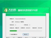 从头到尾学会使用大白菜PE装XP系统（简单易懂的教程带你轻松装机，系统安装再也不是难题）