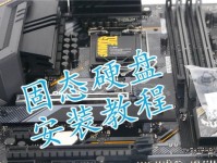 换个硬盘，安装新系统！（从选择硬盘到安装步骤详解，轻松搞定新系统！）