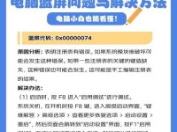 电脑错误代码000000ed的解决方法（分析和修复电脑蓝屏错误000000ed的常见问题）