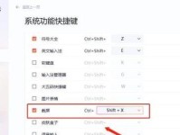 快速轻松的台式电脑截图方法（省时省力，让截图成为一件简单的事情）