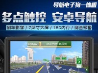 凯立德GPS导航（畅享便捷导航，让你的旅程更精彩）