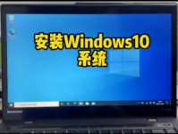 如何在苹果电脑上使用PE安装Windows 10系统：详细教程