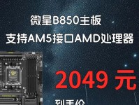 微型B85（探索微型B85的优势和功能，带来更便捷的电脑体验）