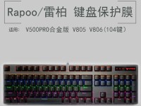 雷柏V500玩CF的绝佳体验（一款性能出众的游戏外设，让你在CF中尽显实力）