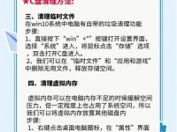 电脑磁盘错误清理方法（解决电脑磁盘错误的简便有效方法）