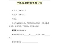 手机分期付款的优势和风险（手机分期购买是否划算，如何规避风险）