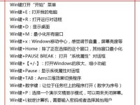如何将Windows截图键修改为自定义快捷键（简单教程帮助您个性化设置屏幕截图键）