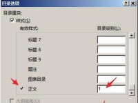 Word操作指南（简单易懂的步骤教程，助你快速生成专业目录）