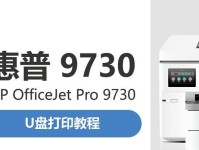 使用U盘安装惠普系统的完全指南（通过U盘轻松安装惠普系统，享受高效便捷的操作体验）