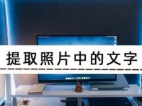 免费工具推荐（优质工具助力图片文字提取，让您工作更高效）