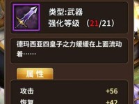 德玛西亚装备指南（掌握德玛西亚装备，成为无敌战士！）