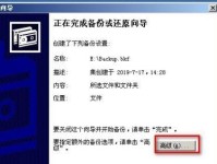 电脑系统备份和安装教程（快速掌握备份和安装电脑系统的方法）
