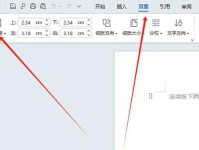 Word2003页面设置教程（快速掌握Word2003页面设置技巧）