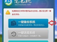 老毛桃一键还原教程（轻松操作，解决设备问题的最佳选择）