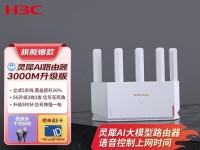 H3C路由器优势与特点的详细介绍（H3C路由器性能出众，功能齐全，稳定可靠）