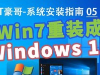 重装Win7旗舰版教程（从备份数据到安装激活，无痛完成系统重装）