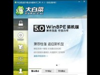 大白菜U盘系统教程（利用大白菜U盘制作个性化系统，实现随时随地的便携操作）