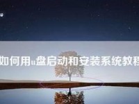 使用U盘制作系统启动盘的详细教程（轻松学会使用U盘启动制作系统，解决电脑故障的烦恼）