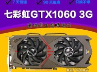 探索七彩虹GTX1060的性能与特点（解析GTX1060七彩虹的游戏性能、散热表现和设计创新）