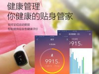 卡拉卡手环（探索卡拉卡手环的功能和特点，助您迈向健康生活）
