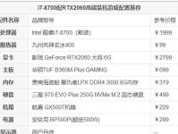 组装台式电脑配置清单及价格指南（打造个性化电脑配置，提升电脑性能与使用体验）