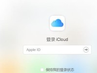 简易指南（快速了解如何删除iCloud中的照片以释放存储空间）