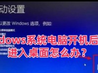 电脑系统错误导致无法开机的解决方法（重要数据丢失、系统文件损坏、硬件故障等情况下的应对策略）