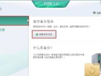 卡巴斯基Pure（了解卡巴斯基Pure的优势和功能，提升您的网络安全防护水平）