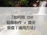 软碟通制作应急盘教程（简单操作，轻松解决系统崩溃的烦恼）