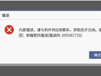 电脑邮箱配置错误解决方法（简单解决您的邮箱配置问题）