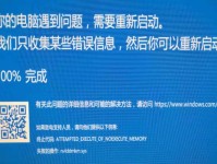 Win10电脑开机蓝屏解决方法（一步步教你轻松解决Win10电脑开机蓝屏问题）