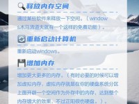 解决台式电脑内存不够用的有效方法（有效扩充内存容量，提升电脑性能）