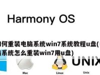 U盘深度安装Win7教程（轻松安装Win7系统，快速启动电脑）