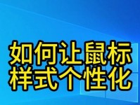 打造个性化游戏体验——雷蛇鼠标的设置技巧（发挥你鼠标的潜力，玩转游戏世界！）