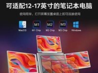 探索三屏电脑的无限可能（提升工作效率与娱乐体验，解锁多屏幕时代的魅力）