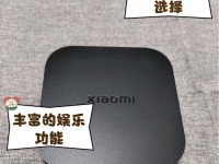 小米盒子3s的性能如何？（一款实用的智能电视盒子，细节表现出色）