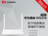 华为WS318穿墙神器-告别网络死角（华为WS318无线路由器的性能与特点解析）
