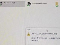 纠错时代，电脑应用程序“红”起来了（揭示电脑应用程序错误的红色秘密，轻松解决难题）