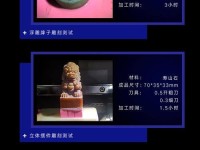 立体玉石电脑雕刻教程（利用先进技术打造精美玉石作品）