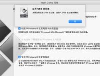 Mac系统装双系统U盘安装教程（详细教你如何在Mac电脑上使用U盘安装双系统）
