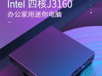 以赛扬3160性能评测（探索新一代低功耗处理器的表现特点）