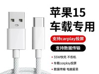 小米苹果数据线质量如何？（探索小米苹果数据线的可靠性和耐用性）