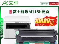 富士施乐M115W（探索便捷打印新时代）