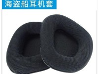 深入解析以海盗船Void耳机（探索Void耳机的设计理念与使用体验）