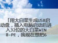 大白菜64位Win8系统安装教程（轻松学会安装大白菜64位Win8系统，快速体验高性能系统）