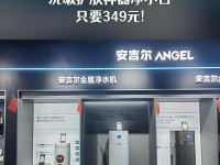 安洁尔净水器如何为您提供优质饮用水？（了解安洁尔净水器的优点和特点，让您的家庭饮水更安全可靠）