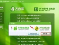 台式电脑U盘装系统教程（快速轻松实现台式大白菜U盘装系统）