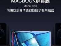 MacBookPro09款（探索MacBookPro09款的卓越表现与先进功能）