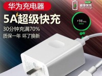华为Mate9充电体验揭秘（快速、安全、高效，华为Mate9充电给你不一样的体验！）